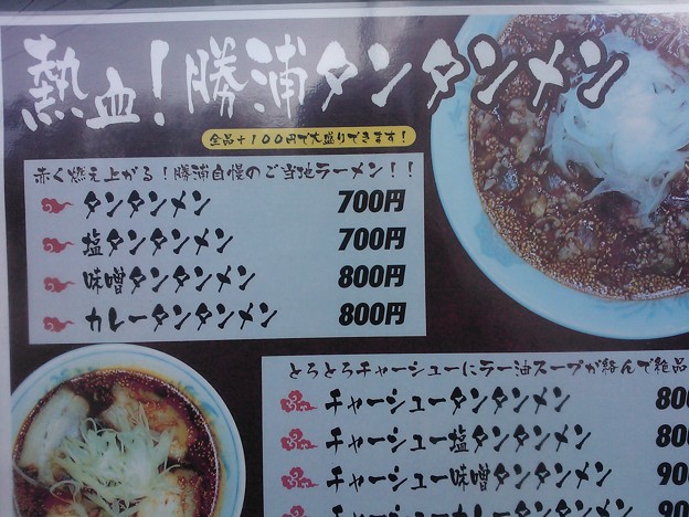 勝浦タンタン麺メニュー