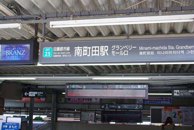 やっとのことで南町田駅に到着しました