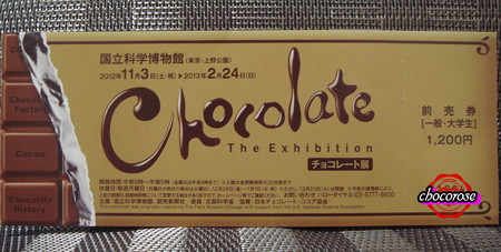 チョコレート展のチケット