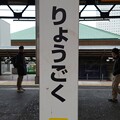 第3種駅名標(JR東日本)