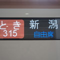 方向幕(JR東日本)新幹線