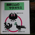 2023/08 熊野大社(三社)・鳥羽水族館